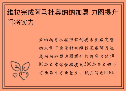 维拉完成阿马杜奥纳纳加盟 力图提升门将实力