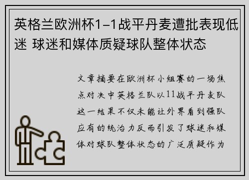 英格兰欧洲杯1-1战平丹麦遭批表现低迷 球迷和媒体质疑球队整体状态 英格兰欧洲杯1-1战平丹麦遭批表现低迷 球迷和媒体质疑球队整体状态