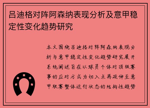 吕迪格对阵阿森纳表现分析及意甲稳定性变化趋势研究 吕迪格对阵阿森纳表现分析及意甲稳定性变化趋势研究