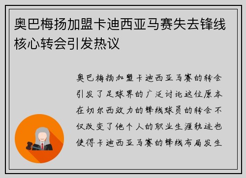 奥巴梅扬加盟卡迪西亚马赛失去锋线核心转会引发热议
