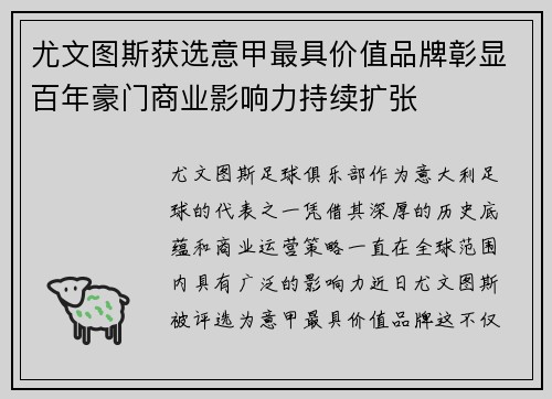 尤文图斯获选意甲最具价值品牌彰显百年豪门商业影响力持续扩张 尤文图斯获选意甲最具价值品牌彰显百年豪门商业影响力持续扩张