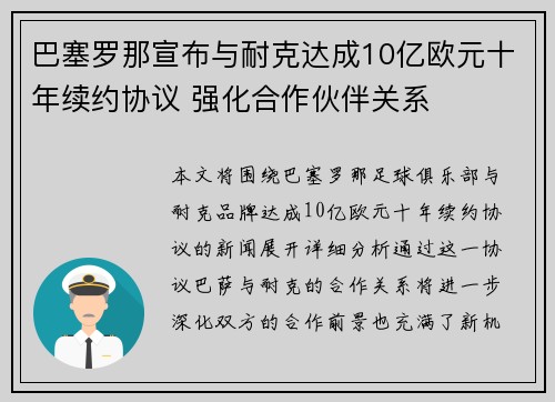 巴塞罗那宣布与耐克达成10亿欧元十年续约协议 强化合作伙伴关系 巴塞罗那宣布与耐克达成10亿欧元十年续约协议 强化合作伙伴关系