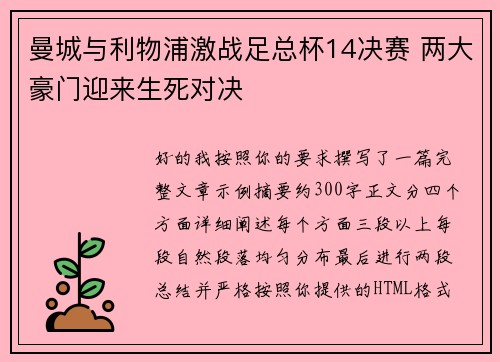曼城与利物浦激战足总杯14决赛 两大豪门迎来生死对决