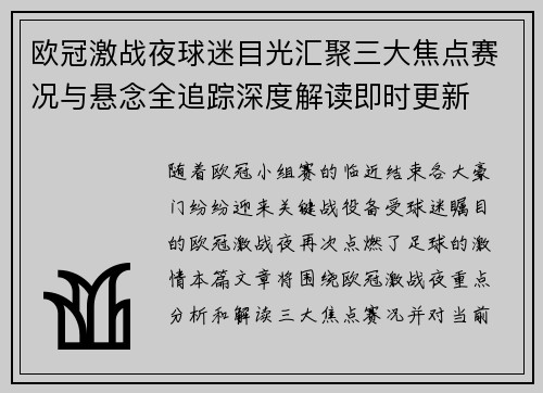 欧冠激战夜球迷目光汇聚三大焦点赛况与悬念全追踪深度解读即时更新 欧冠激战夜球迷目光汇聚三大焦点赛况与悬念全追踪深度解读即时更新